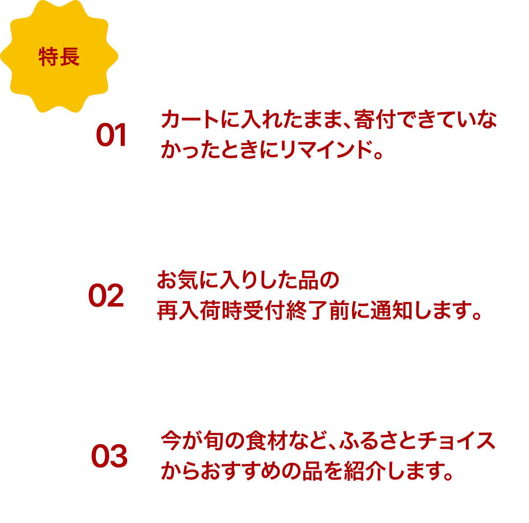 特長