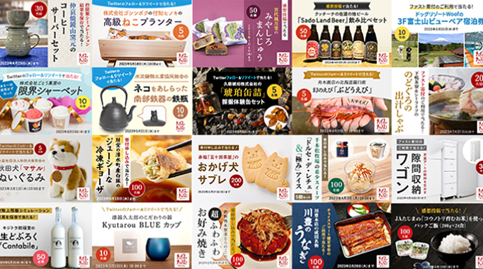 実施中のキャンペーン一覧