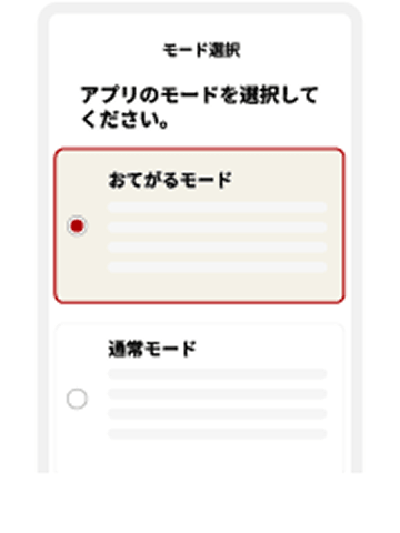 2.モードON
