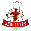 元気いただきますプロジェクト ロゴマーク