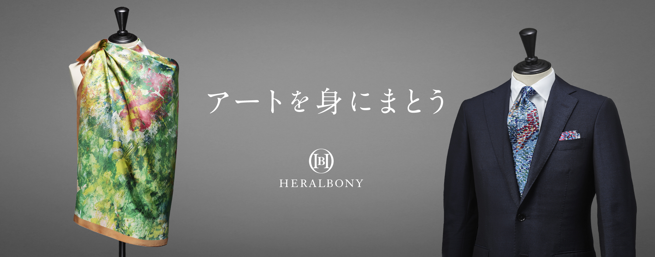 アートを身にまとう HERALBONY