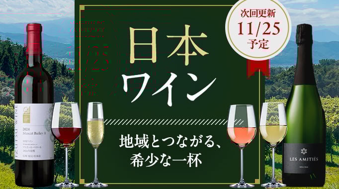 旅する日本ワイン 地域とつながる、特別な一杯