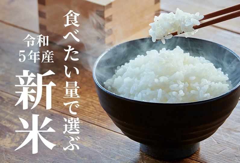 令和5年産新米を予約。ふるさと納税で日本のお米を選ぶ｜ふるさと