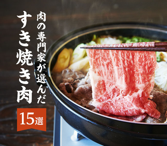 ふるさと納税】おすすめのすき焼き肉・しゃぶしゃぶ肉｜ふるさと