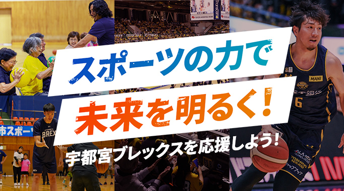 スポーツの力で未来を明るく！ふるさと納税とスポーツの力で地域を応援しよう！​