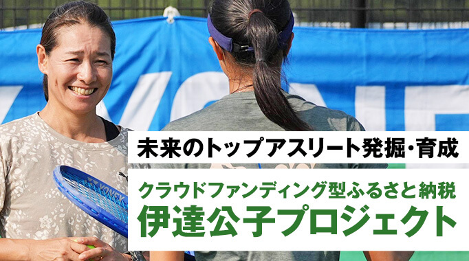 未来のトップアスリートを発掘・育成