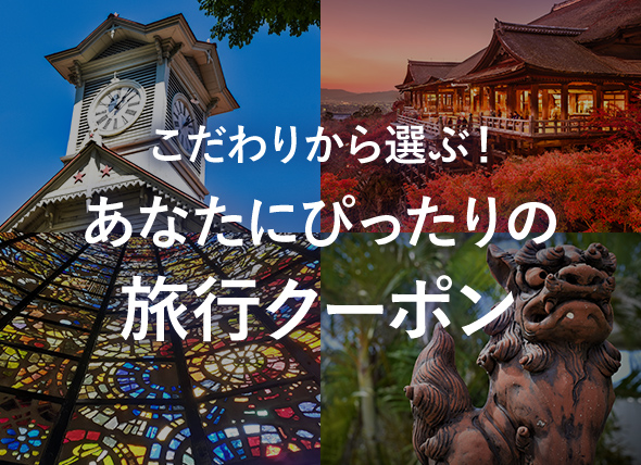 ふるさと納税で旅行や宿泊券を | チョイストラベル - ふるさと納税で極上の旅と体験を。