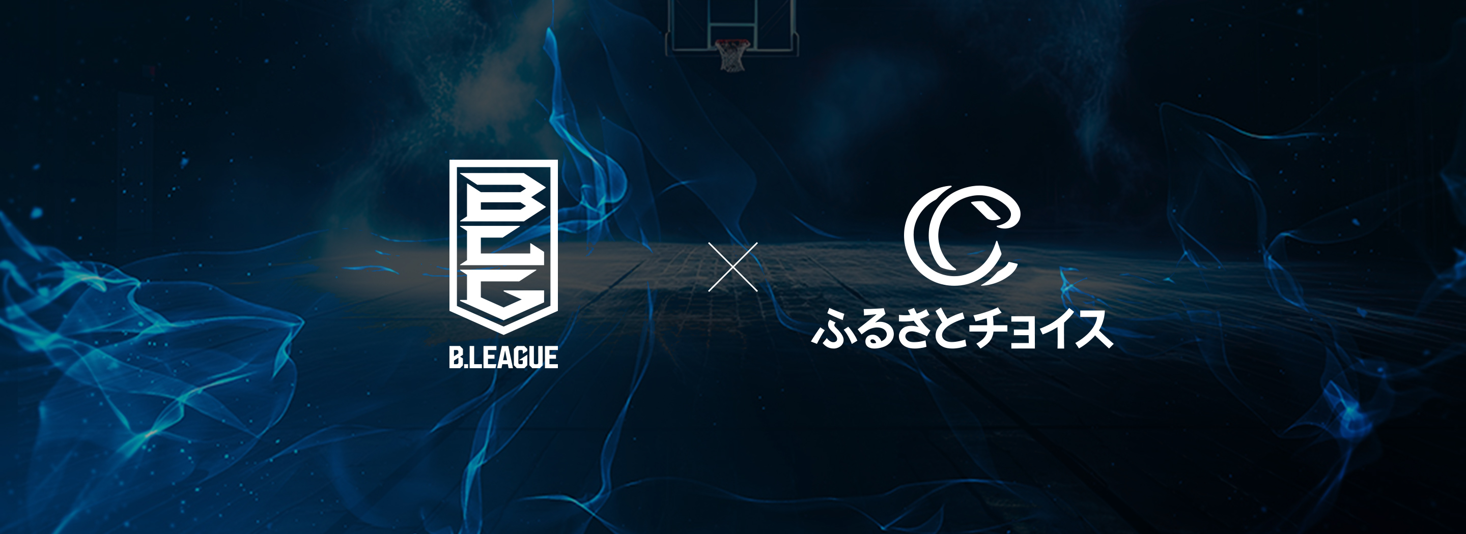 B.LEAGUE x ふるさとチョイス