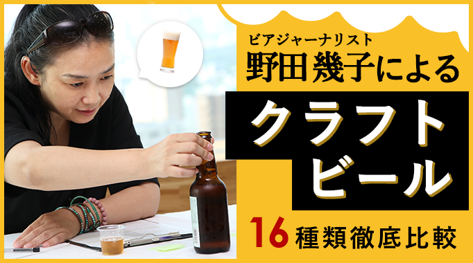徹底比較ビール