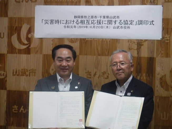 静岡県牧之原市と千葉県山武市は、令和元年6月20日「災害時における相互応援に関する協定」を締結しました。