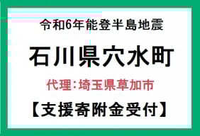 令和6年能登半島地震