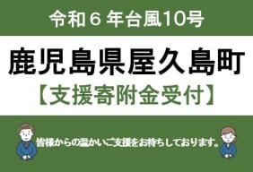 令和6年8月台風