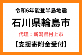 令和6年9月能登豪雨