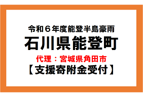 令和6年9月能登豪雨