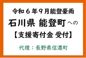 令和６年９月能登豪雨災害