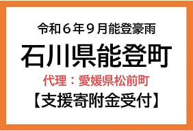 令和6年9月能登豪雨