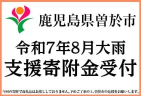 令和7年8月豪雨災害
