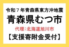 令和７年１２月青森県東方沖地震