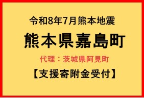 令和8年7月熊本地震