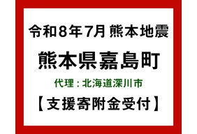 令和8年熊本地震