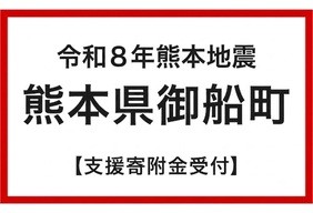 令和8年7月熊本地震