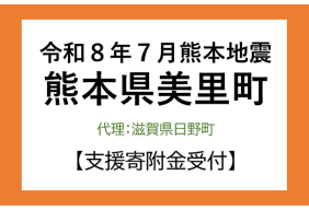 令和8年7月熊本地震