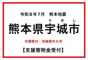 令和８年熊本地震