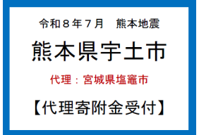 令和8年7月熊本地方地震