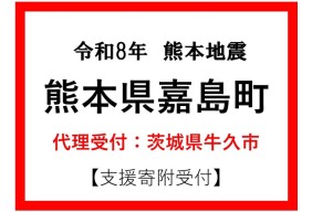 令和8年7月熊本地方地震