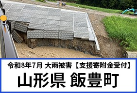 令和8年7月大雨被害