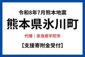 令和8年7月熊本地震
