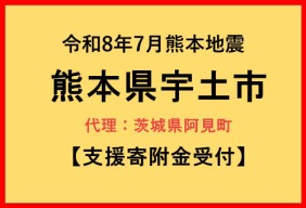 令和8年7月熊本地震
