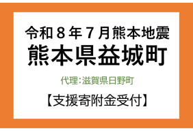 令和8年7月熊本地方地震