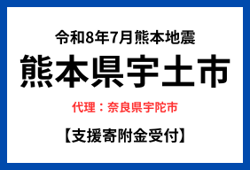 令和8年7月熊本地震