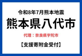 令和8年7月熊本地震