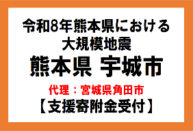 令和8年7月熊本地方地震