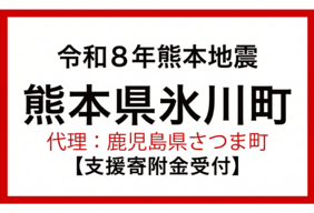 令和8年7月熊本地震