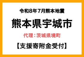 令和8年7月熊本地震