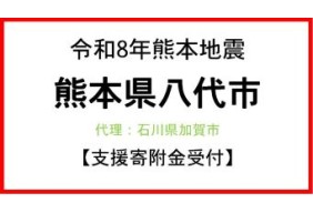 令和8年7月熊本地方地震