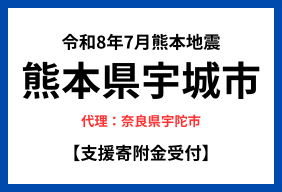 令和8年7月熊本地震