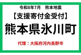 令和８年熊本地震