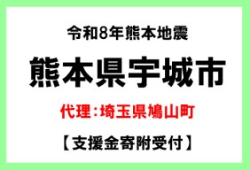 令和8年熊本地震