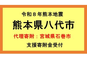 令和８年熊本地震
