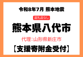 令和８年熊本地震