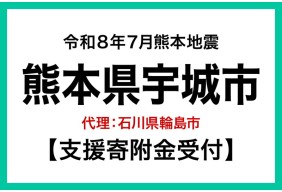 令和8年熊本地震