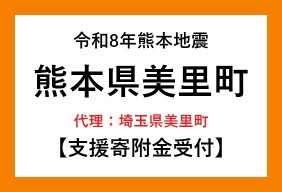 令和8年熊本地震