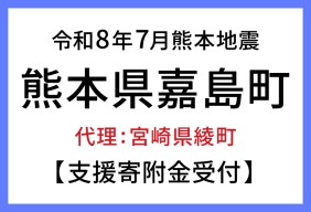 令和８年熊本地震