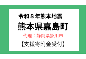 令和８年熊本地震