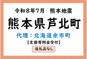 令和８年熊本地震
