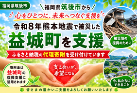 令和8年熊本地震